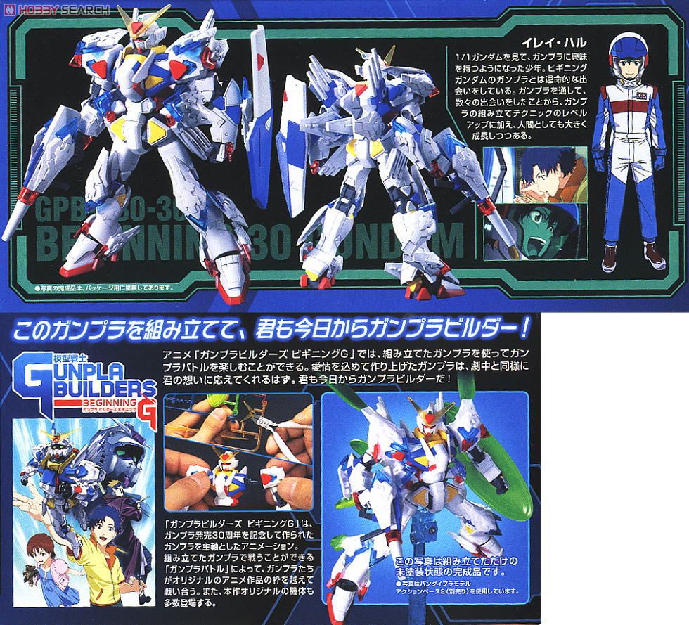bandai-hggb-beginning-30-gundam