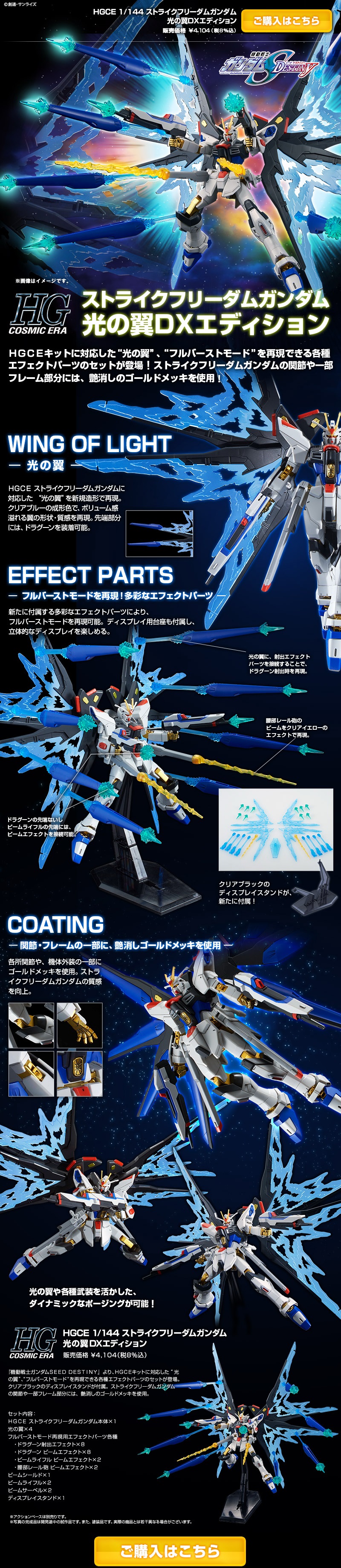 Bandai Limited HGCE Strike Freedom Gundam Wings of Light DX