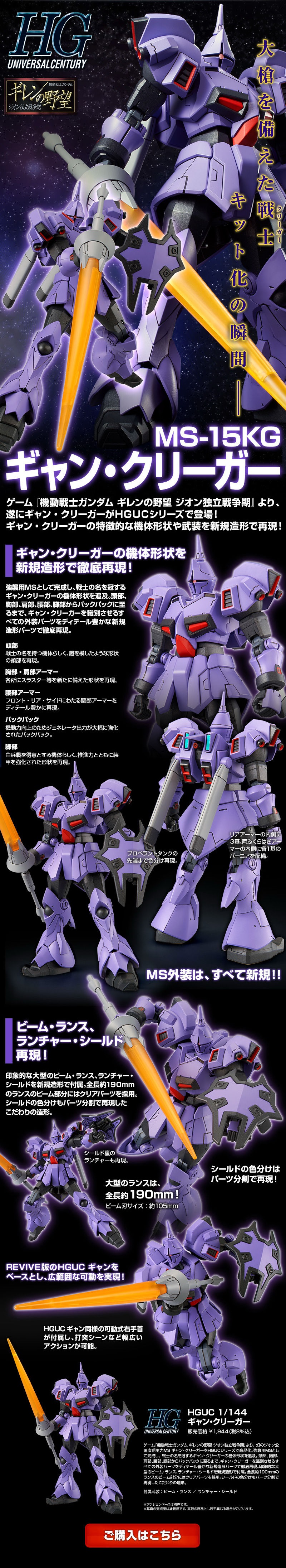 Bandai Limited HGUC MS 15KG Gyan Krieger
