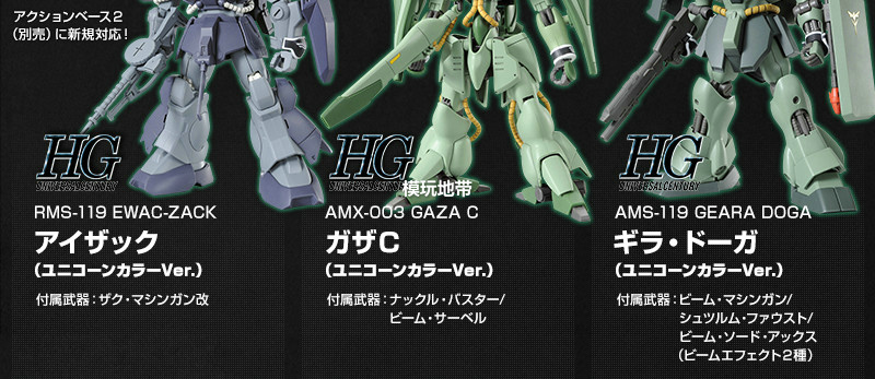 Bandai HGUC EWAC ZACK GAZA C GEARA DOGA