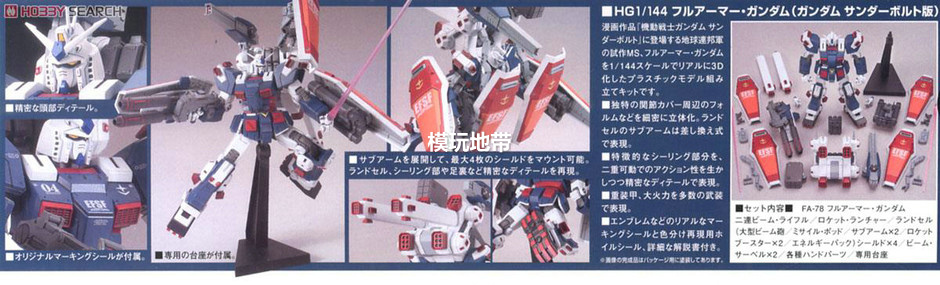 Bandai HGUC FA 78 FULL Armor Gundam Thunderbolt