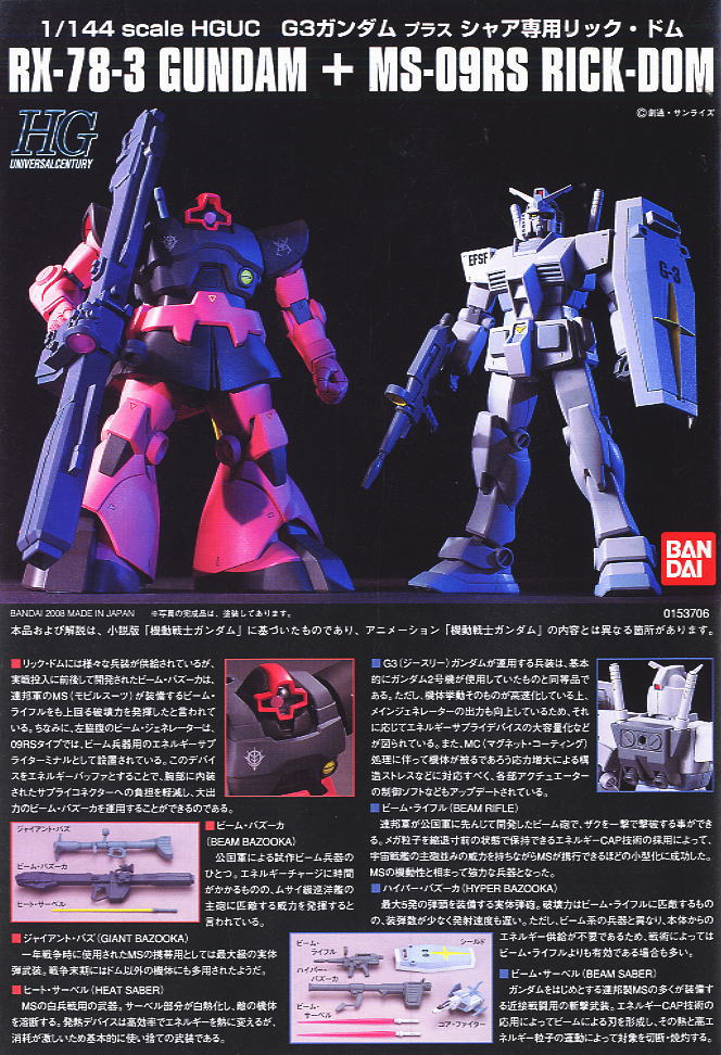 HG RX-78-3 GUNDAM＋MS-09RS RICK-DOM塗装完成品 HGUCG3andCharRickDomSet_1200x6