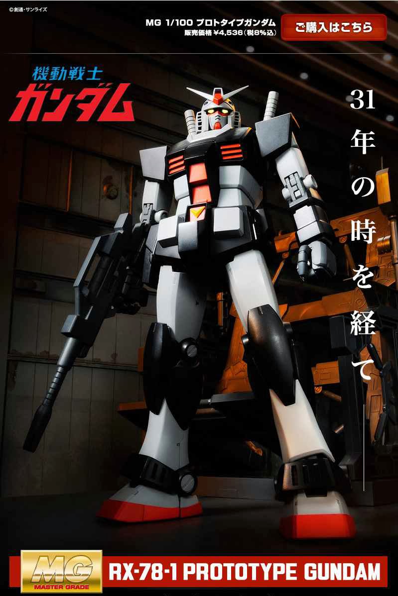 Bandai Limited MG RX 78 1 Prototype Gundam