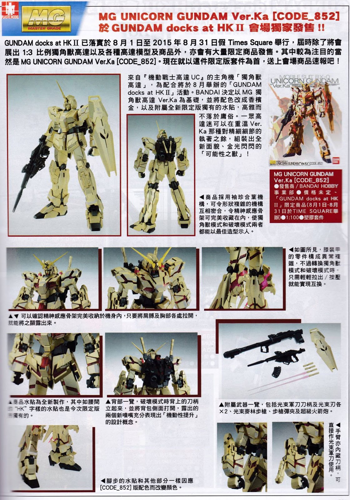 Limited MG Unicorn Gundam Ver.Ka Code 852 [Docks at Hong Kon Limited MG Unicorn Gundam Ver.Ka Code 852 [Docks at Hong Kon